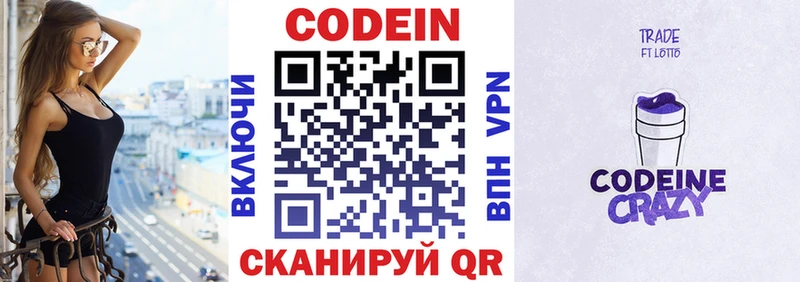 ссылка на мегу зеркало Усолье Codein напиток Lean (лин) где найти